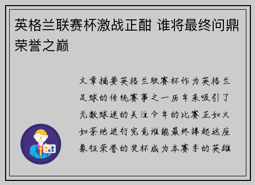 英格兰联赛杯激战正酣 谁将最终问鼎荣誉之巅